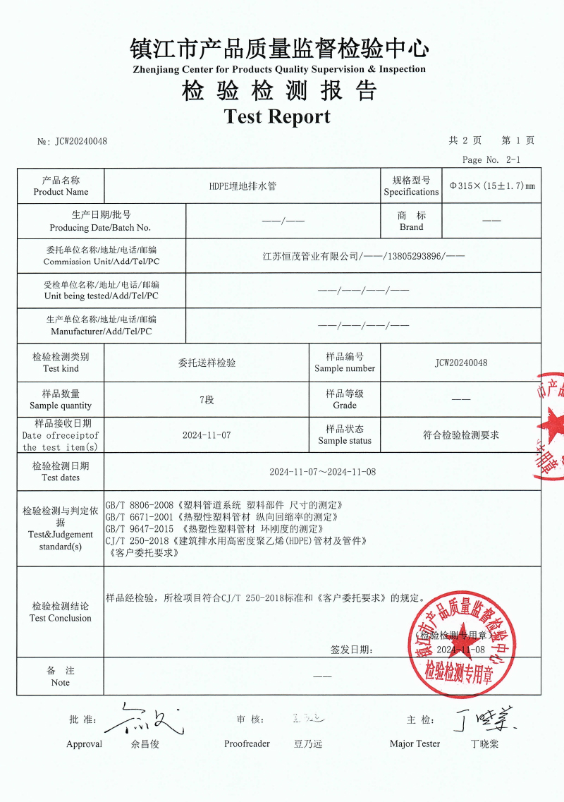 HDPE埋地排水管檢測(cè)報(bào)告-2024-11-8-5.jpg