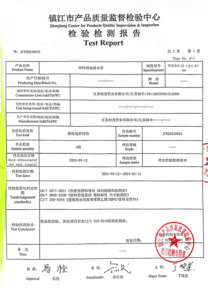 HDPE埋地排水管檢測(cè)報(bào)告-2024-11-8-2.jpg