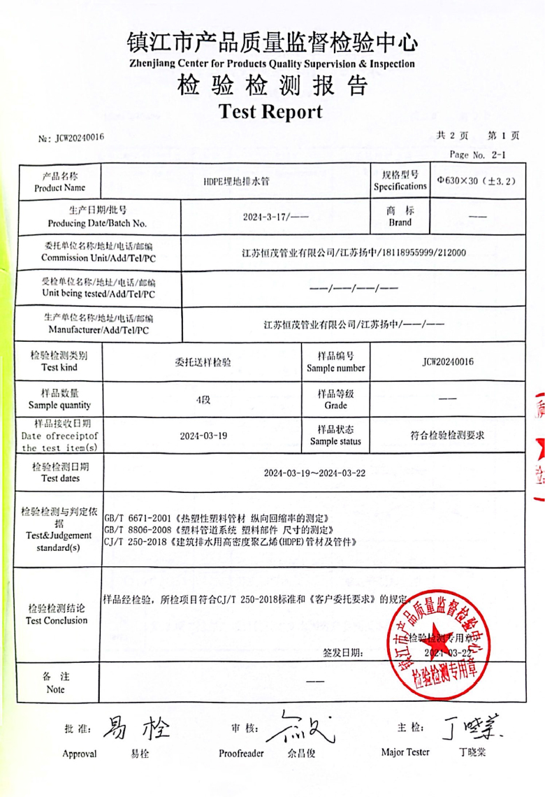 HDPE埋地排水管檢測報告-2024-3-22- 8.jpg