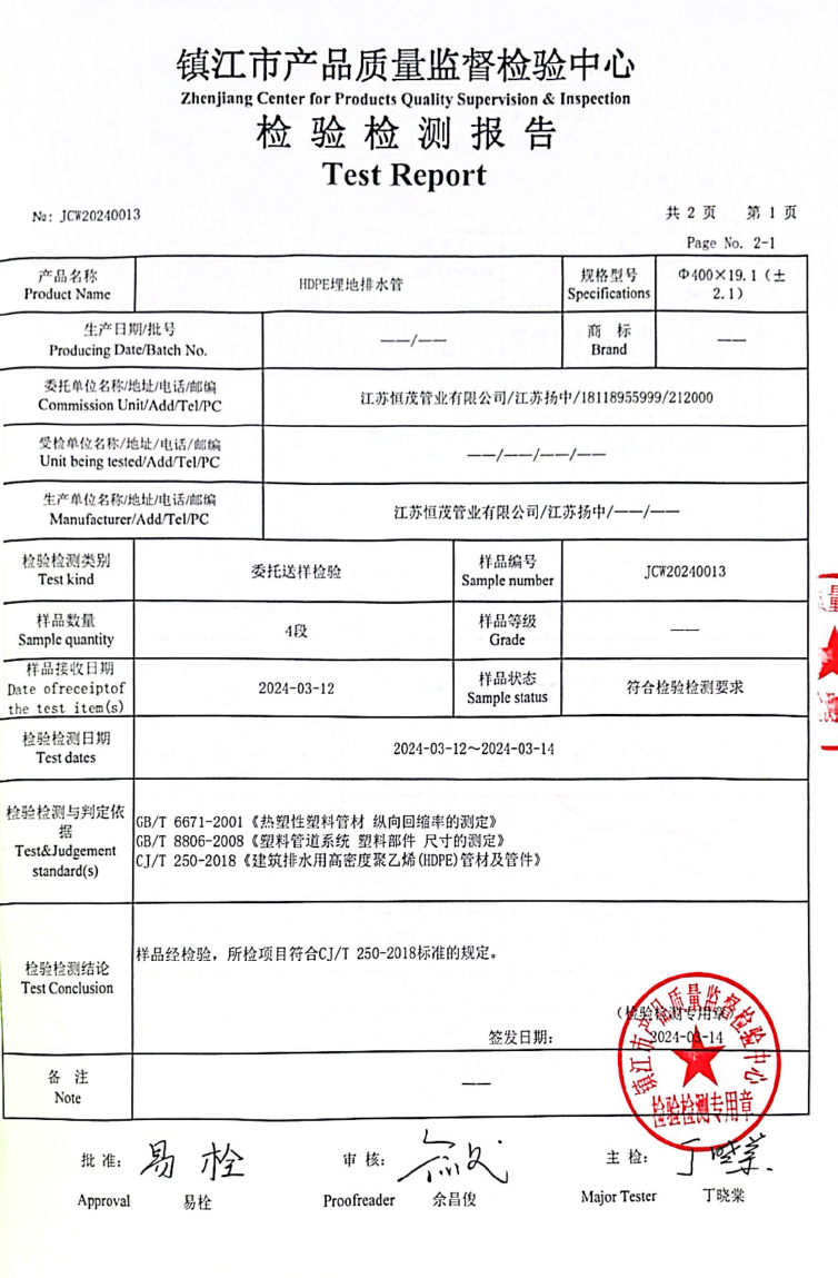 HDPE埋地排水管檢測(cè)報(bào)告-2024-3-14-2.jpg